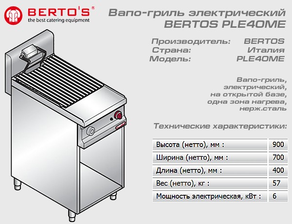 Вапо гриль электрический BERTOS PLE40ME_1