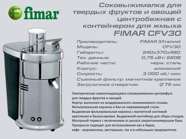 Соковижималка FIMAR CFV30_1