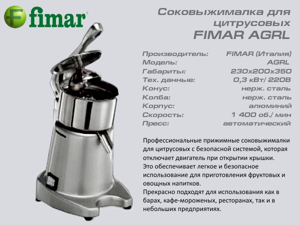 Соковижималка FIMAR AGRL_1