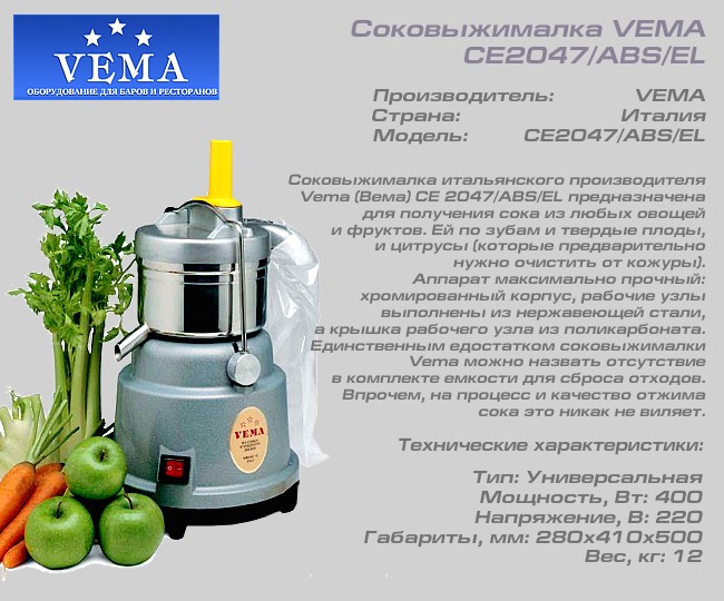 Соковыжималка VEMA CE2047/ABS/EL_1