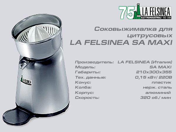 Соковижималка LA FELSINEA SA MAXI_1