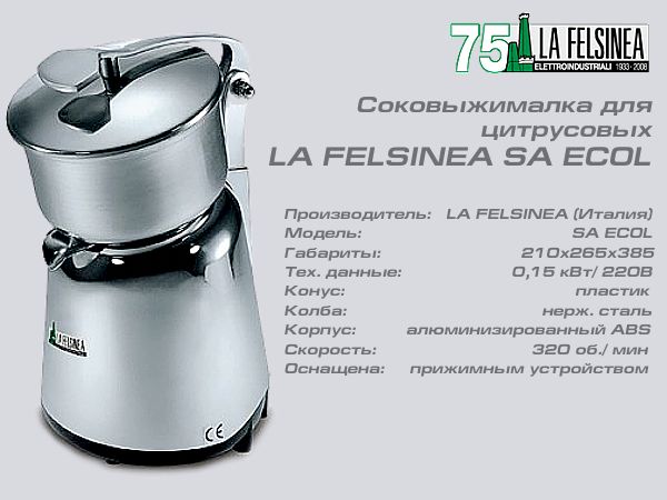 Соковижималка LA FELSINEA SA ECOL_1