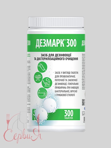 Таблетки для дезінфекції Дезмарк 300шт_3