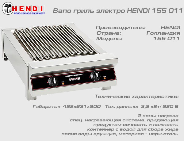 Вапо гриль електричний HENDI 155 011_1