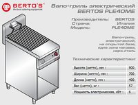 Вапо гриль электрический BERTOS PLE40ME_thumbnail