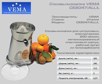 Соковыжималка VEMA SP2067\/M_thumbnail