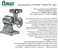 Мясорубка FIMAR TR22/TE 3ph_thumbnail