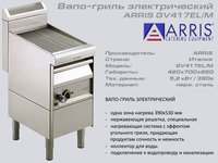 Вапо гриль електричний ARRIS GV 417EL/M_thumbnail