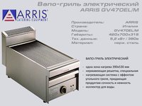 Вапо гриль електричний ARRIS GV 470ELM_thumbnail