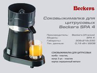 Соковижималка BECKERS SPA 6_thumbnail