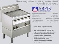 Вапо гриль електричний ARRIS GV 817EL_thumbnail