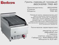 Гриль лавовый BECKERS TRG40_thumbnail