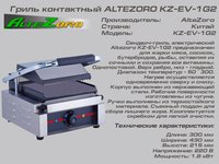 Гриль контактный ALTEZORO KZ-EV-1G2_thumbnail