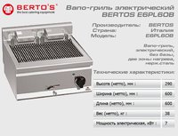 Вапо гриль электрический BERTOS E6PL60B_thumbnail