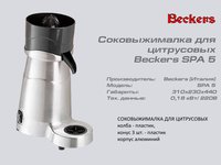 Соковижималка BECKERS SPA 5_thumbnail